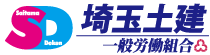 埼玉土建にご相談ください
