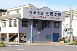 三郷支部