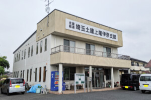 上尾伊奈支部