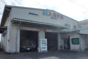 入間支部