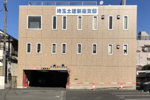 新座支部
