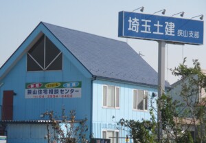 狭山支部