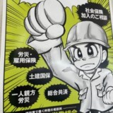 労働保険（一人親方労災・事業所労災・雇用保険）新規手続き実績（8/4）