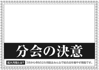 分会ニュース素材３