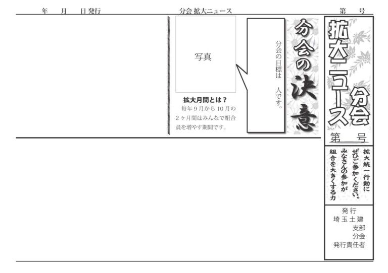 拡大速報台紙２