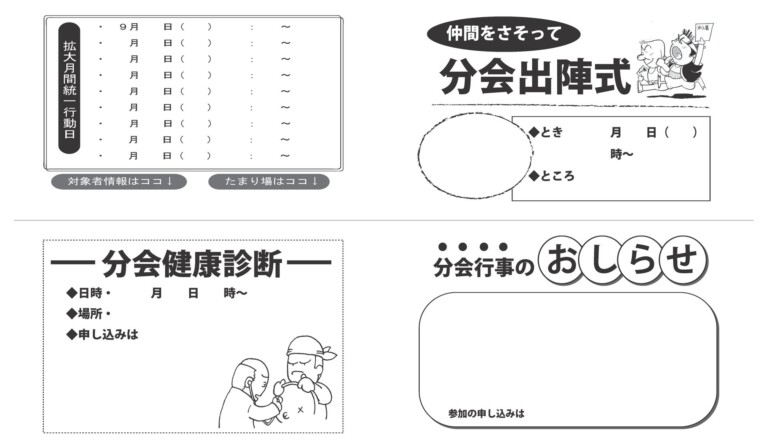 分会ニュース素材６