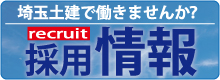 採用情報