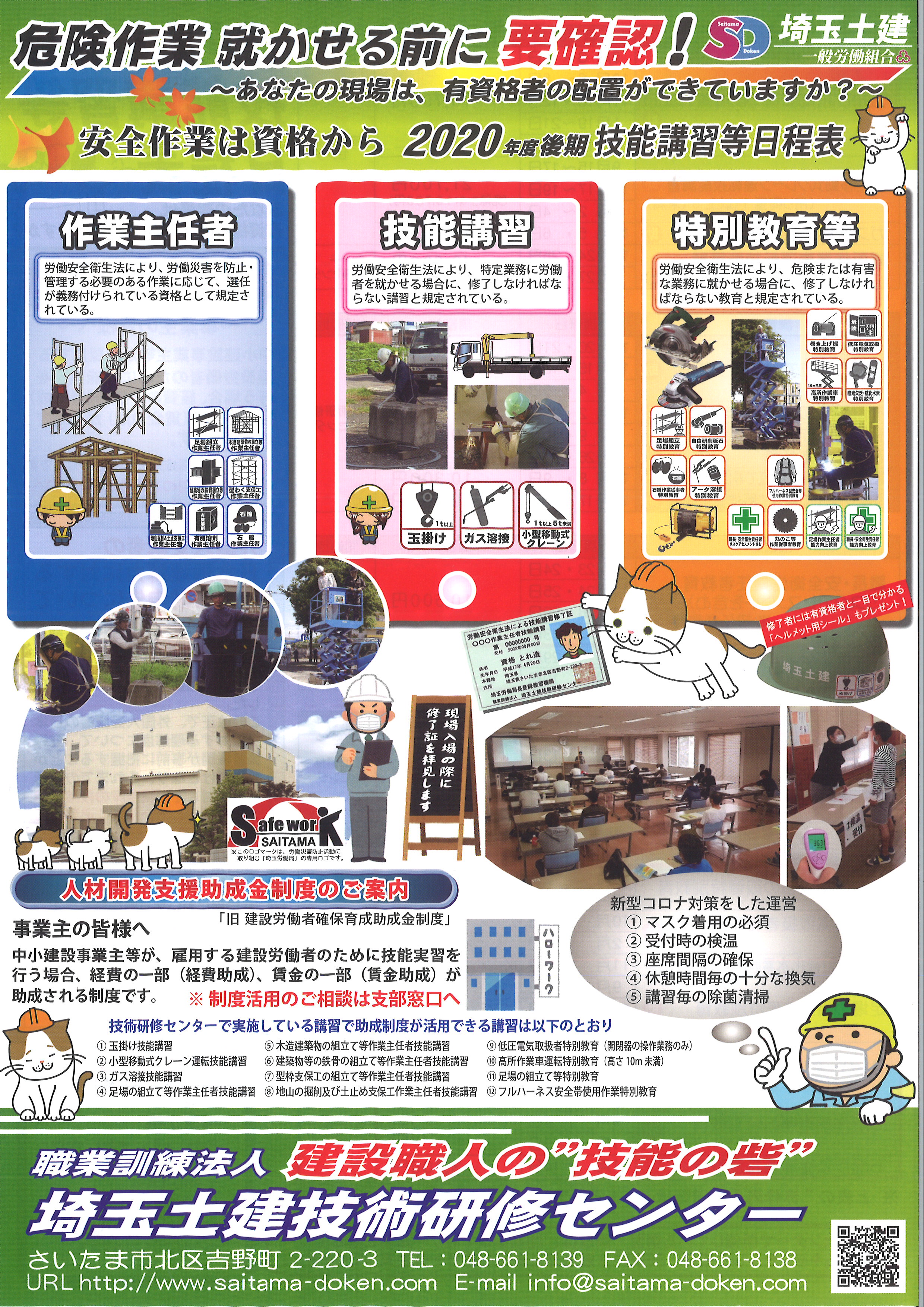 技能講習チラシ① 埼玉土建一般労働組合 技能講習チラシ① 埼玉土建一般労働組合