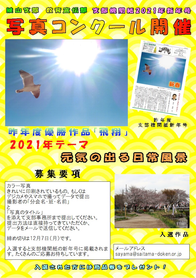 写真コンクール広告 埼玉土建一般労働組合