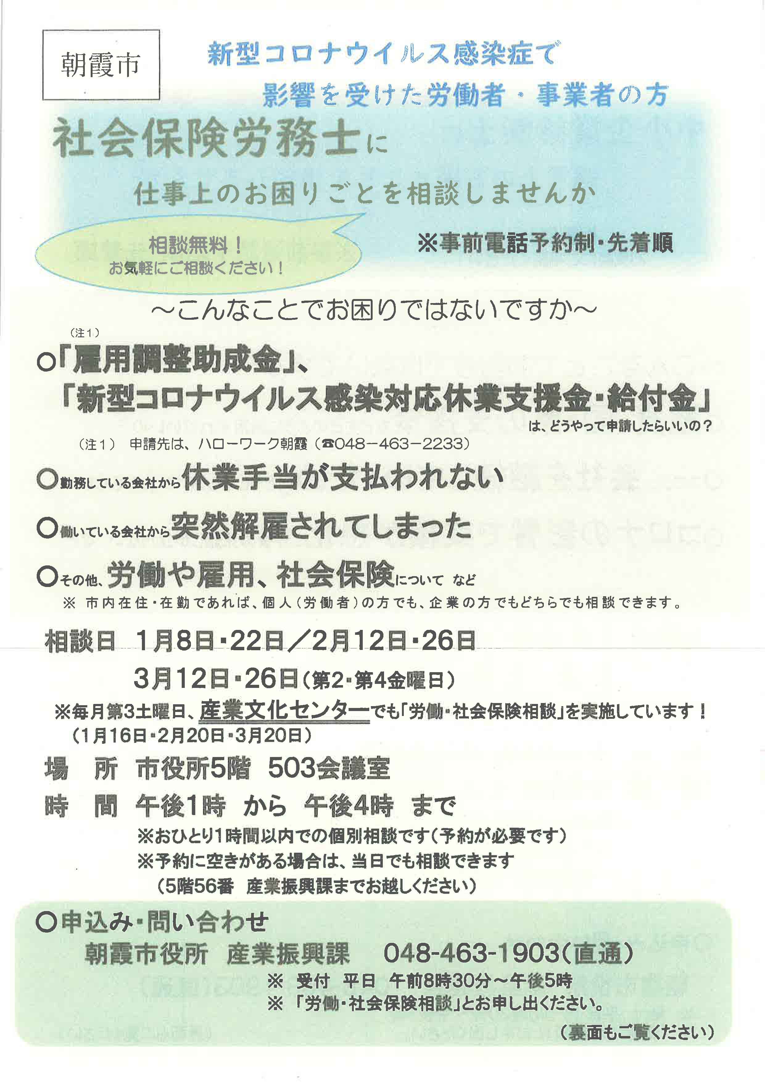 朝霞 市 コロナ ウイルス 新型