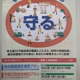 「労働災害総合補償プラン」に加入しましょう★