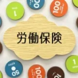 4/21　各支部の労働保険事務手続き件数