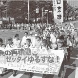 埼玉土建の歴史と活動㉖～建設労働組合運動の発展めざし―原発ゼロをめざして連続する大集会