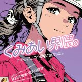 次世代対策部の活動②