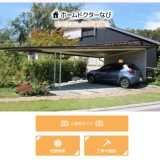 埼玉土建の「ホームドクターなび」って？🏡