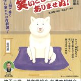 80年前の苦い過去を二度と繰り返さない～笑いごとではありませぬ！～