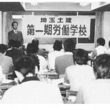 ①「知は力」基礎理論を身につけ、運動に確信を持ち、世の中を変える力に【第１章】　「すべての人」の人権を大切に～人間的で民主的な連帯・共同