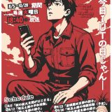 来週28日（火）が最終回～埼玉土建のIt’s union timeシーズン４