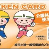 DOKENカードを利用しよう！